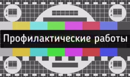 На следующей неделе в Александровске временно прекратится трансляция теле- и радиопрограмм