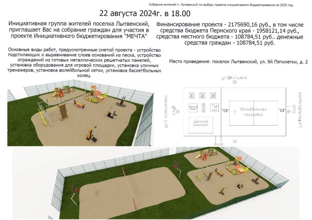 В посёлке Лытвенский хотят построить "Мечту"