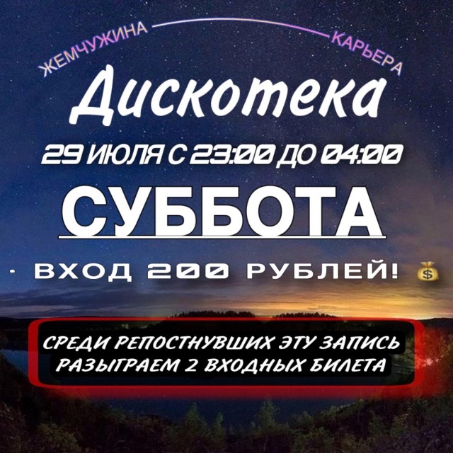 Дискотека