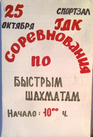 25 октября в Александровске проводятся соревнования по быстрым шахматам