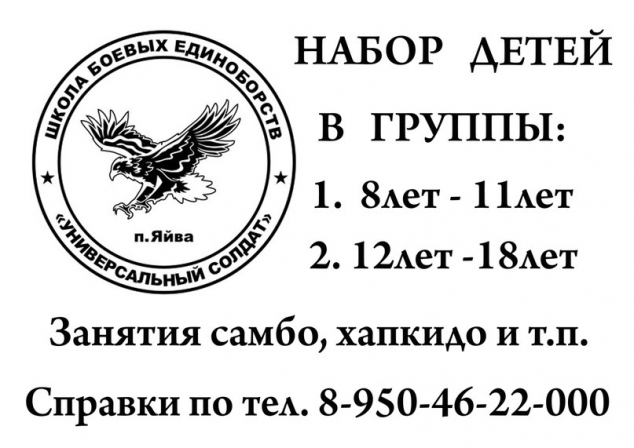 Набор в Яйве детей в группы самбо и хапсико