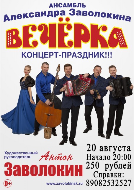 Концерт ансамбля "Вечерка"