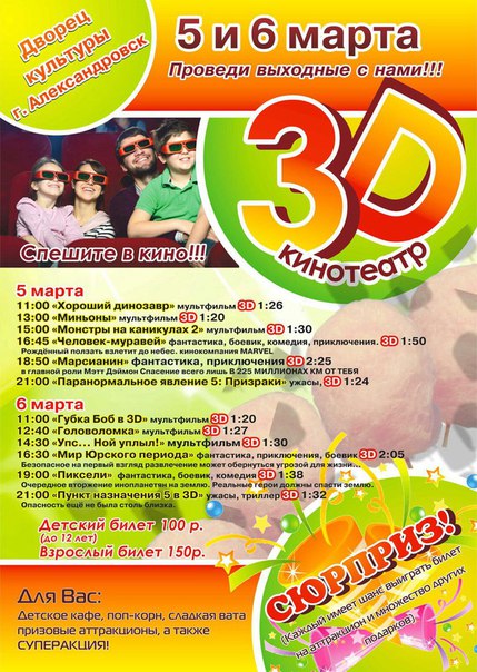 3D кинотеатр в ГДК