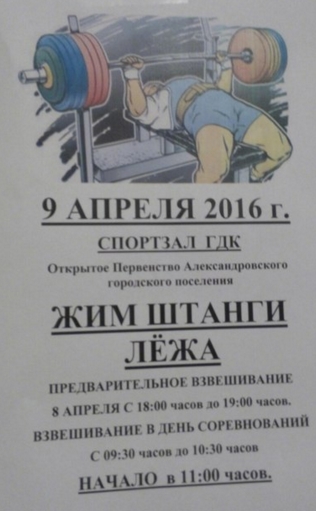 Открытое Первенство Александровского городского поселения по жиму штанги лёжа