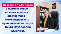 Ольга Лаврова проведёт прямой эфир