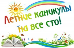 Школьникам округа предлагают отдохнуть в загородном лагере отдыха и оздоровления