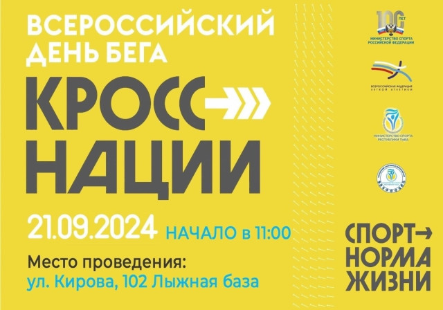 Кросс нации в Александровске пройдет 21 сентября