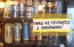 В какие дни в этом году на территории Александровска запрещена торговля алкоголем