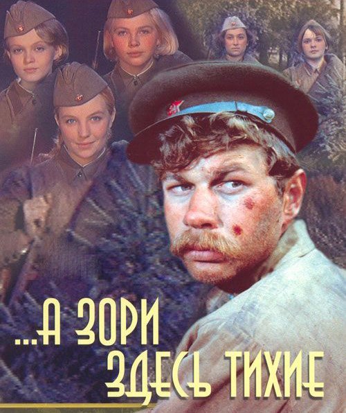 "...А зори здесь тихие" в ДК "Горняк"