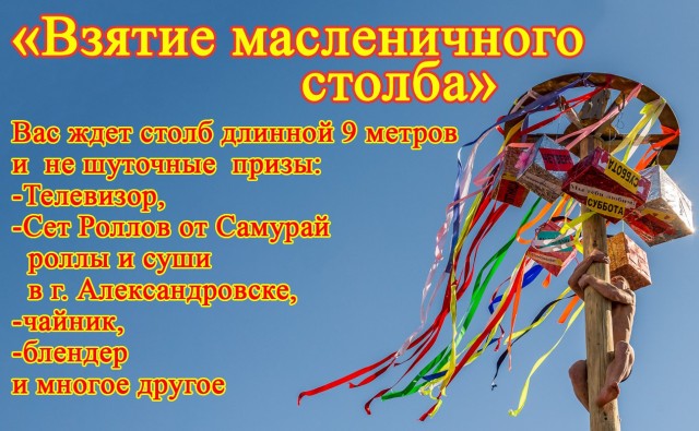 Народные гуляния «Широкая масленица»