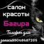 Салон красоты "Багира"