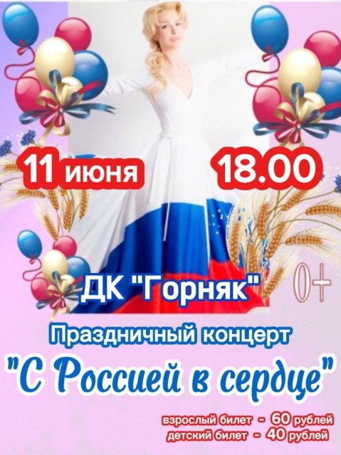 Концерт в ДК "Горняк"