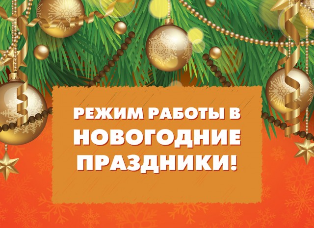 Как работают магазины в новогодние праздники?