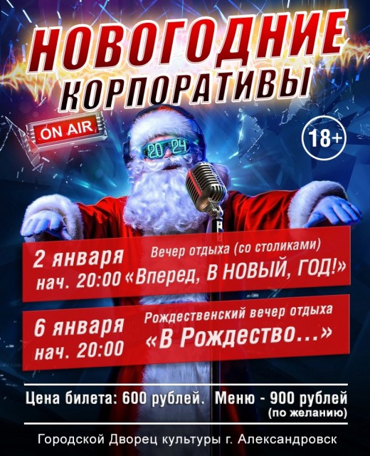 Новогодние корпоративы в ГДК