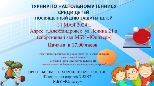 Турнир по настольному теннису