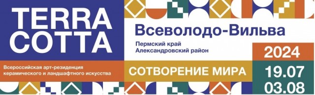 Всероссийский фестиваль керамики и творческих индустрий проведут во Всеволодо-Вильве