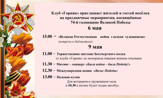 Мероприятия посвященные 74-ой годовщине Великой Победы в Карьере Известняк