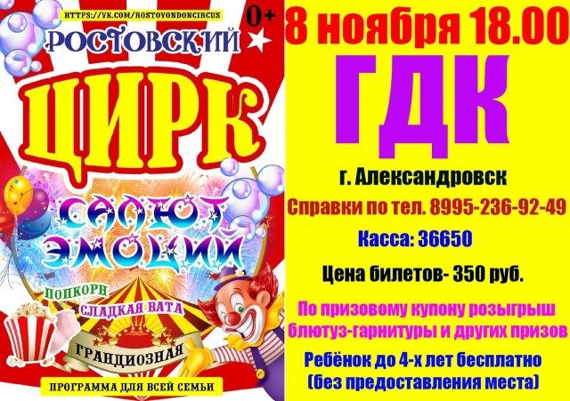 Цирк в ГДК