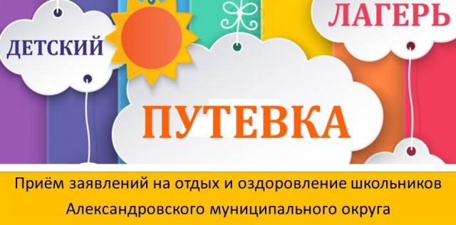 ​Продолжается прием заявлений на предоставление путевки в детский лагерь