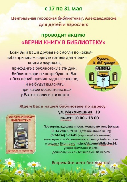 Акция "Верни книгу в библиотеку"