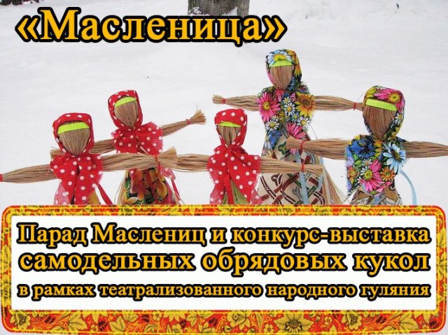 Парад маслениц