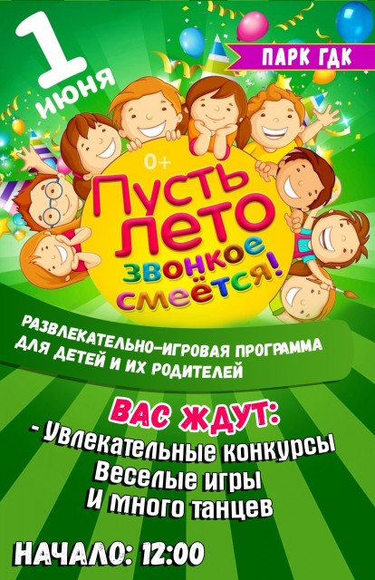 День защиты детей