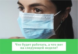 Что будет работать, а что нет на следующей «выходной» неделе в Пермском крае?