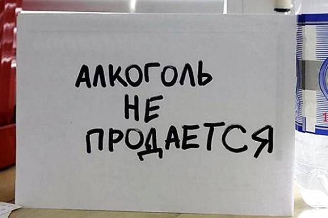 В День Победы на территории края будет запрещена продажа алкоголя