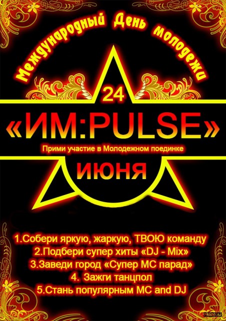 Молодежный поединок «ИМ:PULSE»