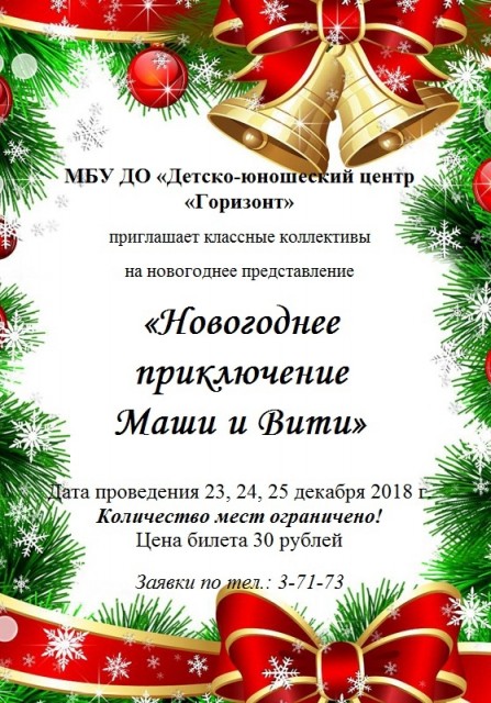 Новогоднее приключение Маши и Вити