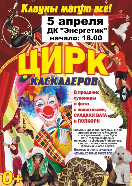 Цирк в Яйве