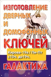 Изготовление ключей