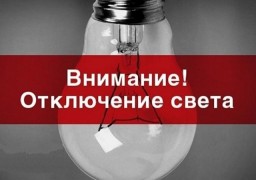 23 мая в Яйве частичное отключение электроэнергии