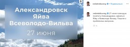 Губернатор Максим Решетников посетит Александровский район 27 июня