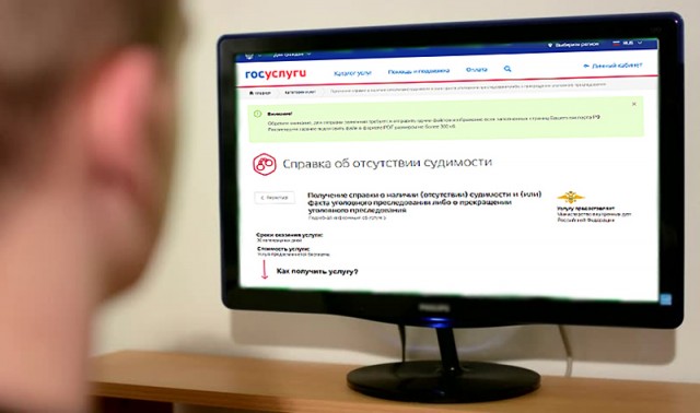 ​Где заказать справку о наличии (отсутствии) судимости быстрее?