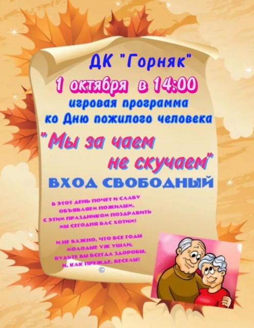 Игровая программа в ДК "Горняк"