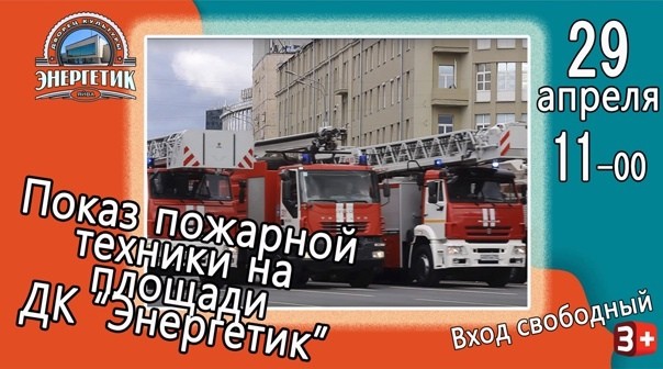 Показ пожарной техники в поселке Яйва