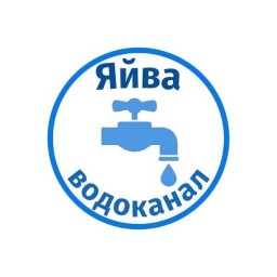 МУП "ЯЙВА-ВОДОКАНАЛ"