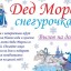 Поздравление от Деда Мороза и Снегурочки