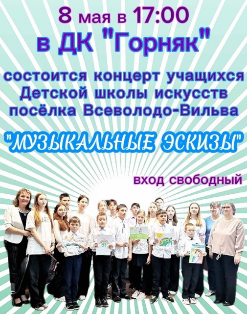 Концерт в ДК "Горняк"