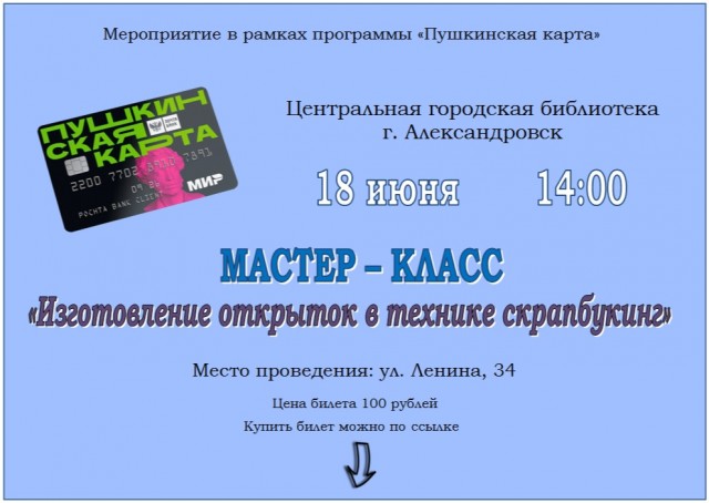 Мастер – класс «Изготовление открыток в технике скрапбукинг»