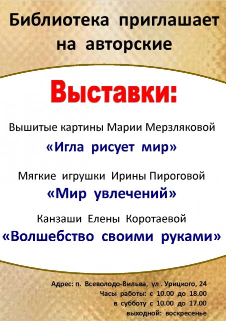 Выставки в библиотеке Всеволодо-Вильвы