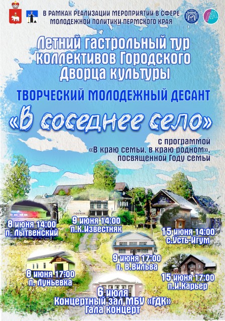 Творческий десант «В соседнее село»