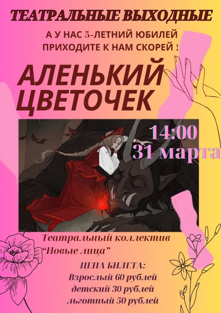 "Аленький цветочек" в ДК "Энергетик"