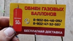 Обмен газовых баллонов