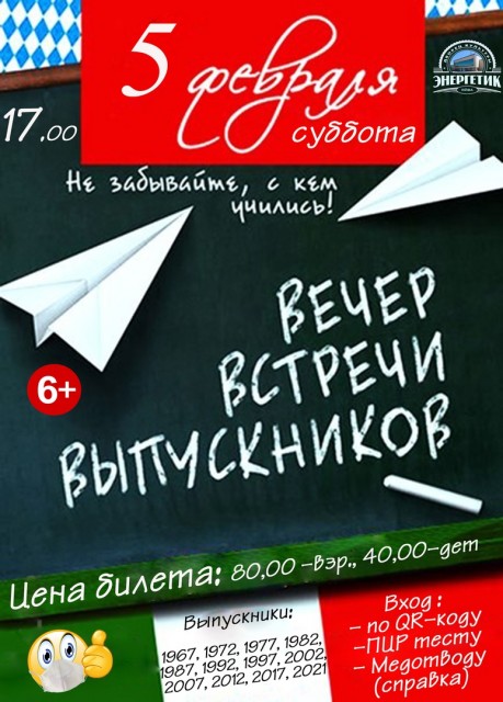 Вечер встречи выпускников в поселке Яйва