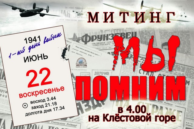 Митинг "Мы помним"