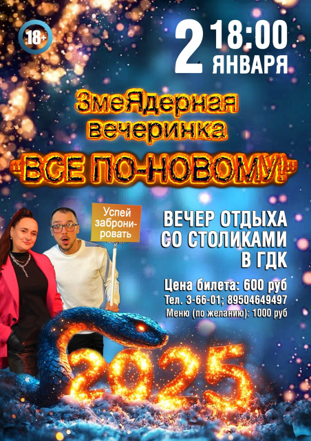 Вечер отдыха в ГДК