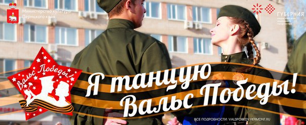 Акция "Вальс победы" на площади ГДК